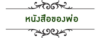 E-book ศาสตร์พระราชา