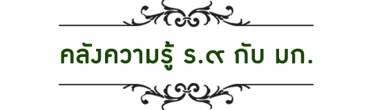 E-book ศาสตร์พระราชา